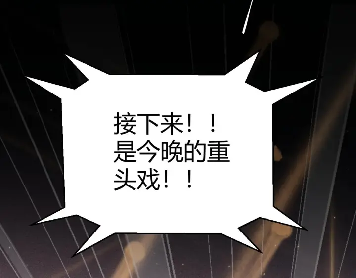 《我来自游戏》第78话 一招图92