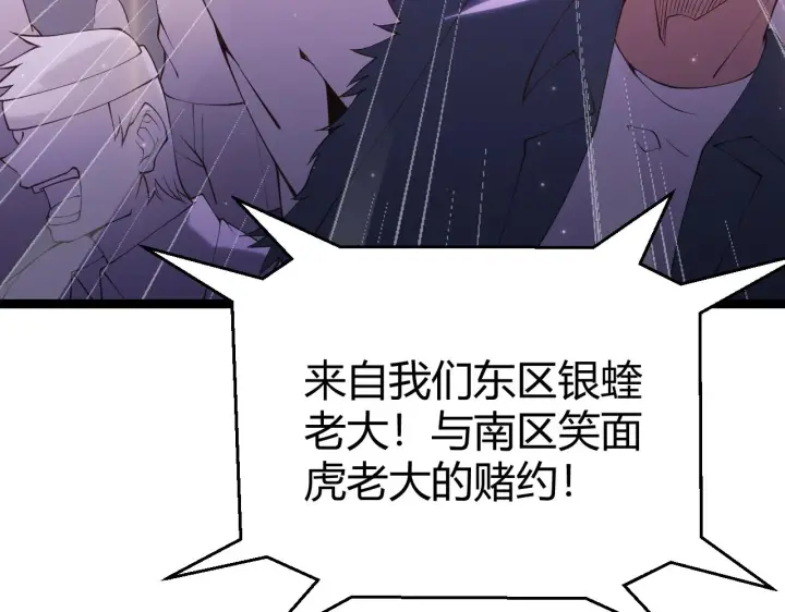 《我来自游戏》第78话 一招图95