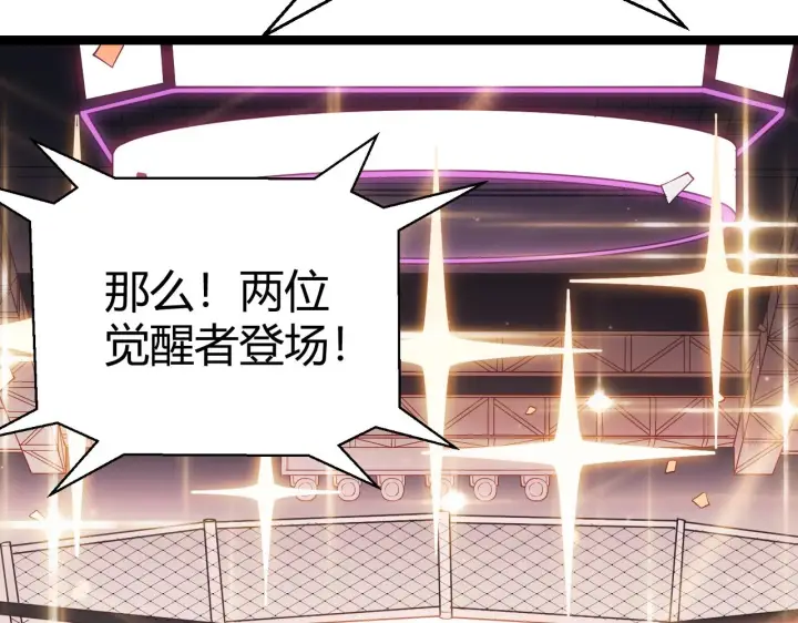 《我来自游戏》第78话 一招图96