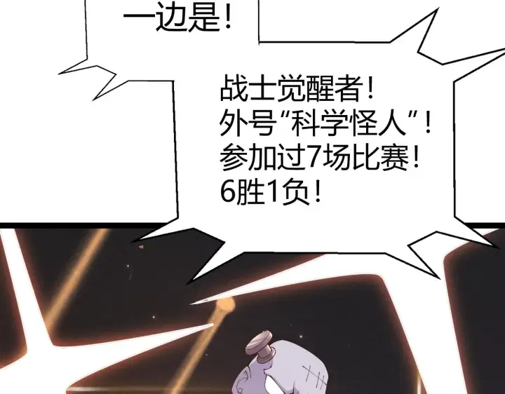 《我来自游戏》第78话 一招图98