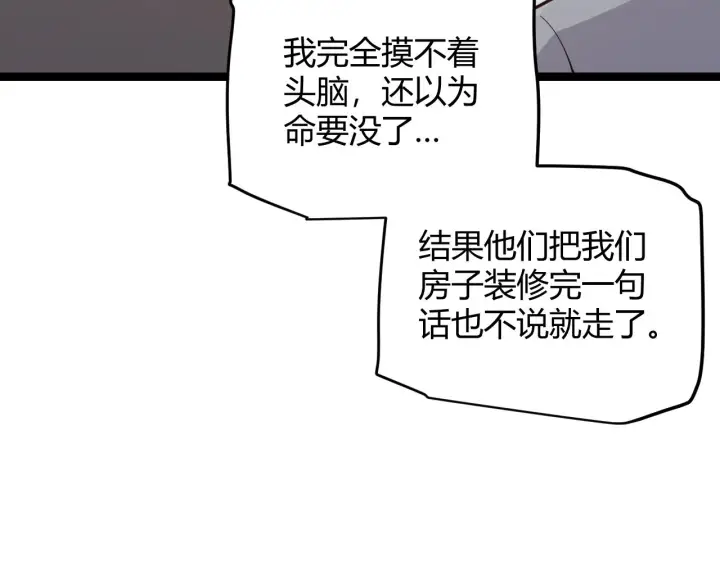 《我来自游戏》第79话 【影】重新集结图106