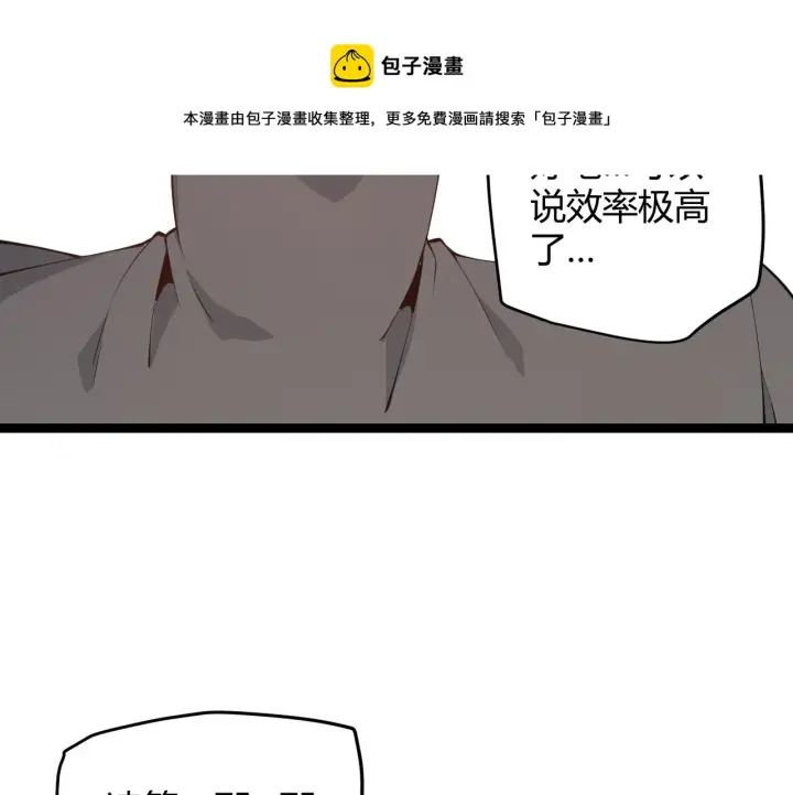 《我来自游戏》第79话 【影】重新集结图109