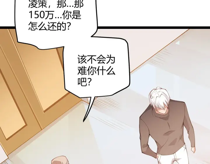 《我来自游戏》第79话 【影】重新集结图110