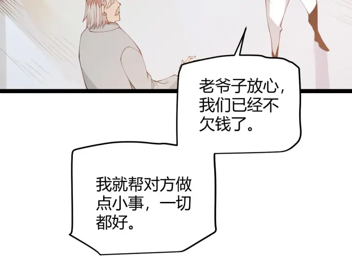 《我来自游戏》第79话 【影】重新集结图111