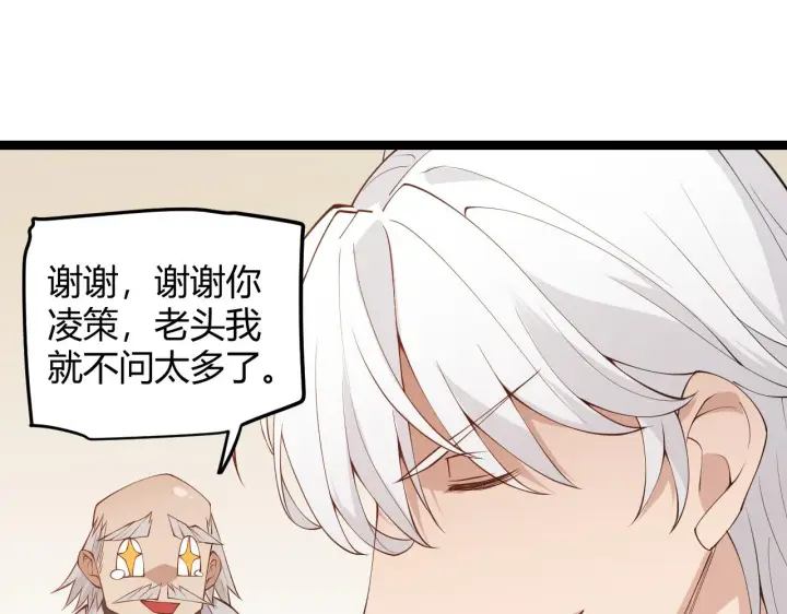 《我来自游戏》第79话 【影】重新集结图112