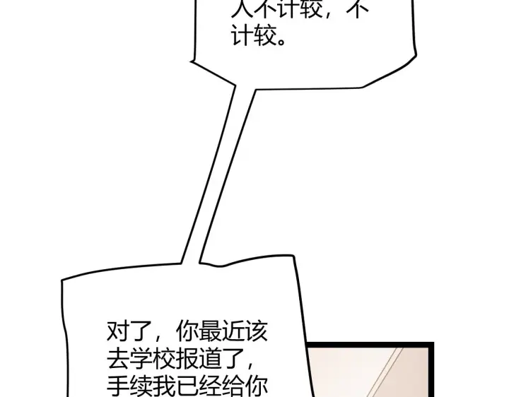 《我来自游戏》第79话 【影】重新集结图120