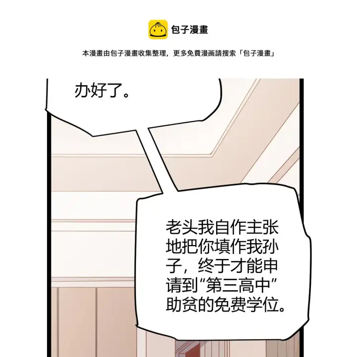 《我来自游戏》第79话 【影】重新集结图121