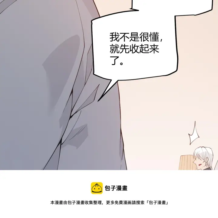 《我来自游戏》第79话 【影】重新集结图129