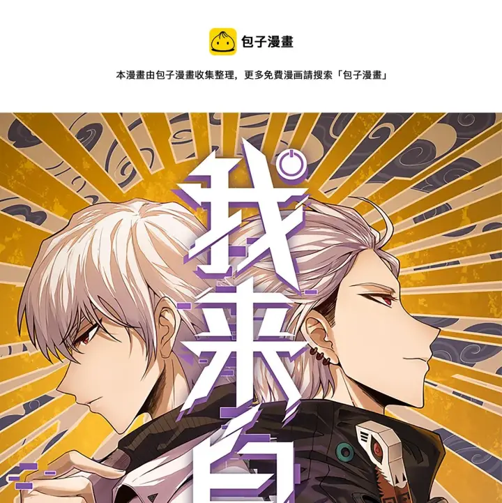 《我来自游戏》第79话 【影】重新集结图13
