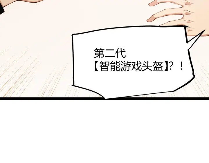 《我来自游戏》第79话 【影】重新集结图132
