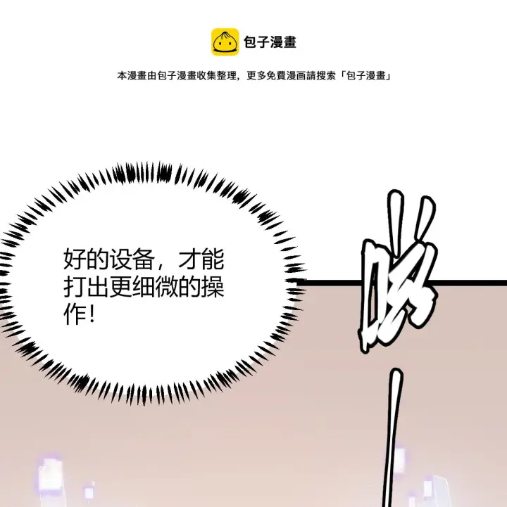 《我来自游戏》第79话 【影】重新集结图137