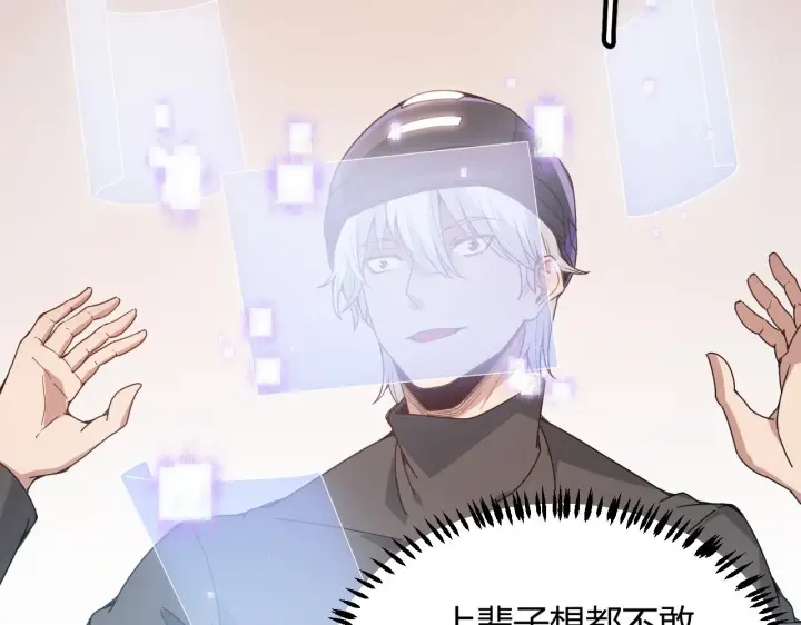 《我来自游戏》第79话 【影】重新集结图138