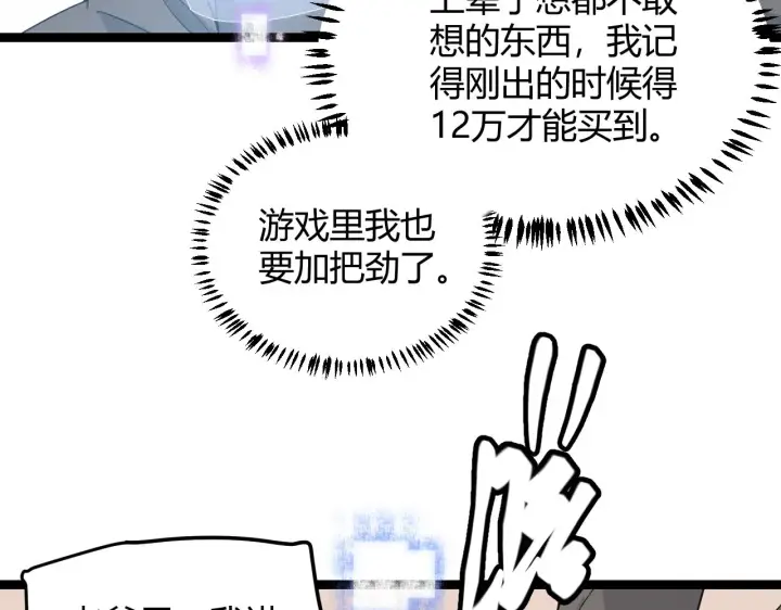 《我来自游戏》第79话 【影】重新集结图139