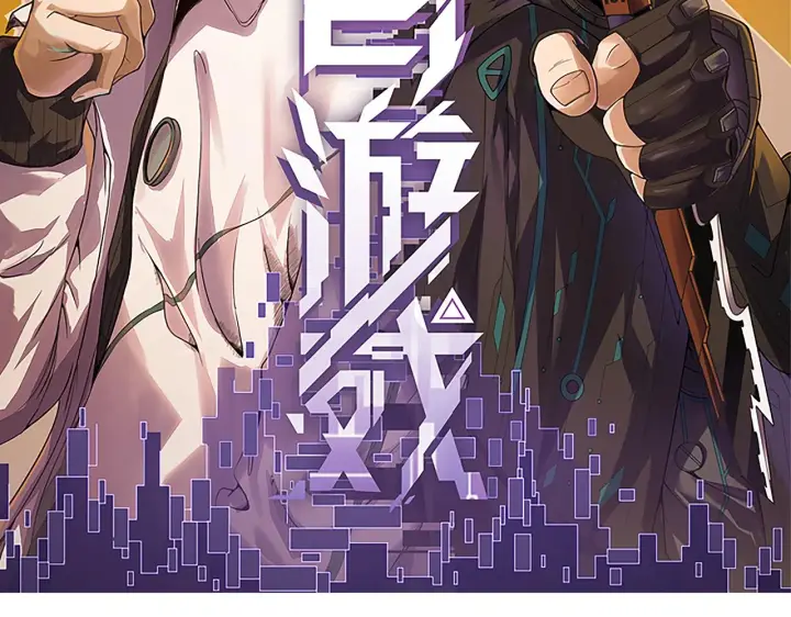 《我来自游戏》第79话 【影】重新集结图14