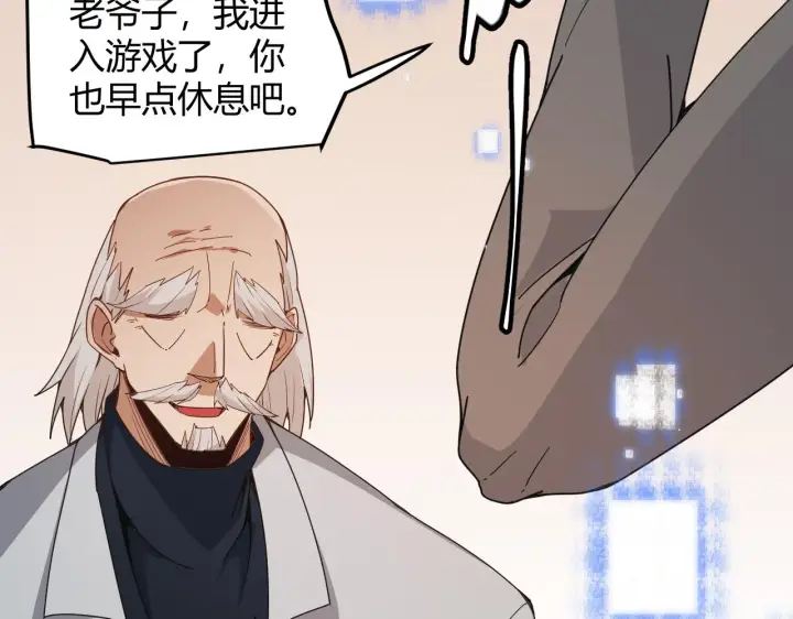 《我来自游戏》第79话 【影】重新集结图140