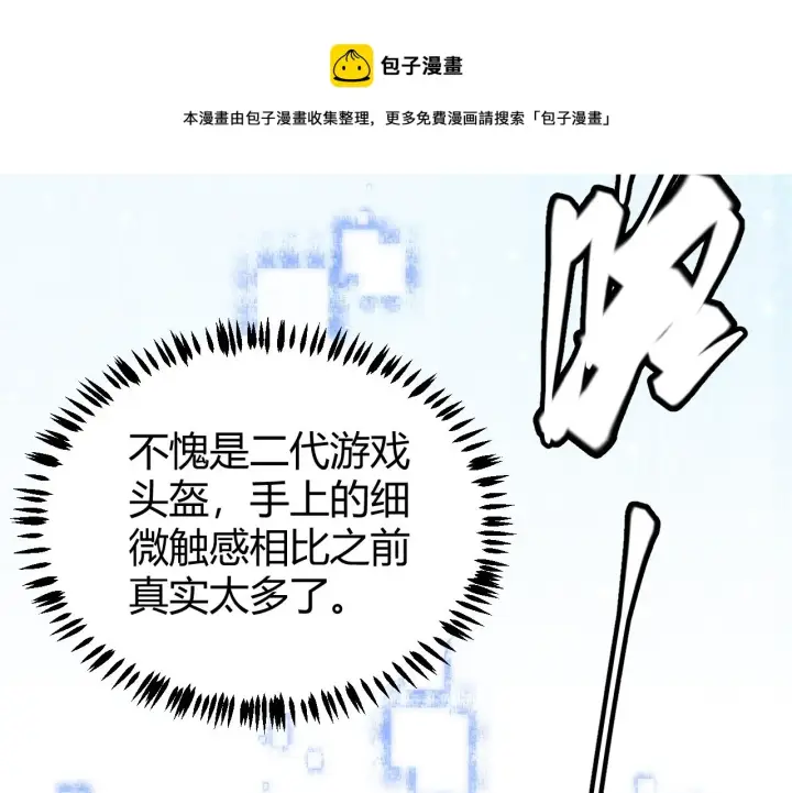 《我来自游戏》第79话 【影】重新集结图145