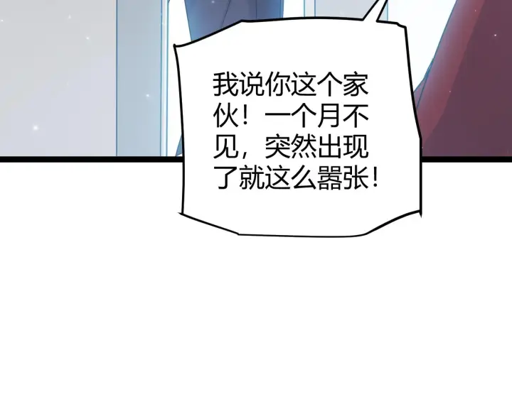 《我来自游戏》第79话 【影】重新集结图150