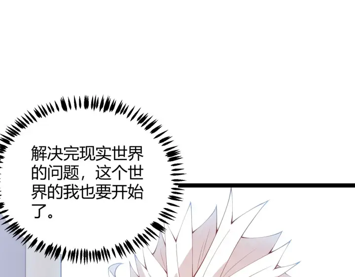 《我来自游戏》第79话 【影】重新集结图152