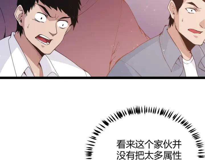 《我来自游戏》第79话 【影】重新集结图23