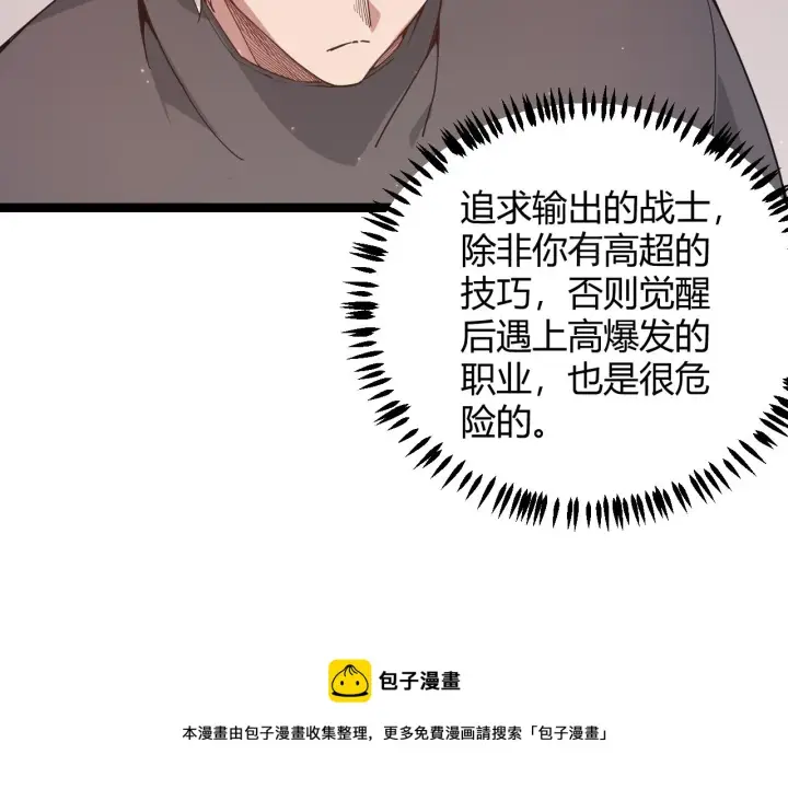 《我来自游戏》第79话 【影】重新集结图25