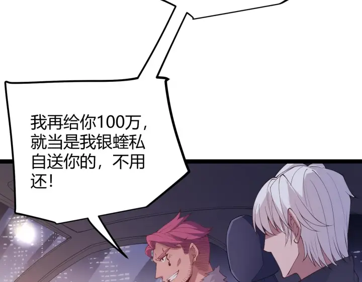《我来自游戏》第79话 【影】重新集结图54