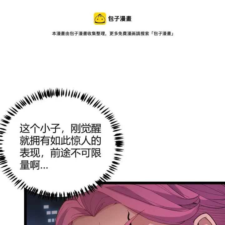 《我来自游戏》第79话 【影】重新集结图57