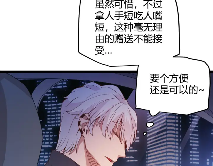 《我来自游戏》第79话 【影】重新集结图59