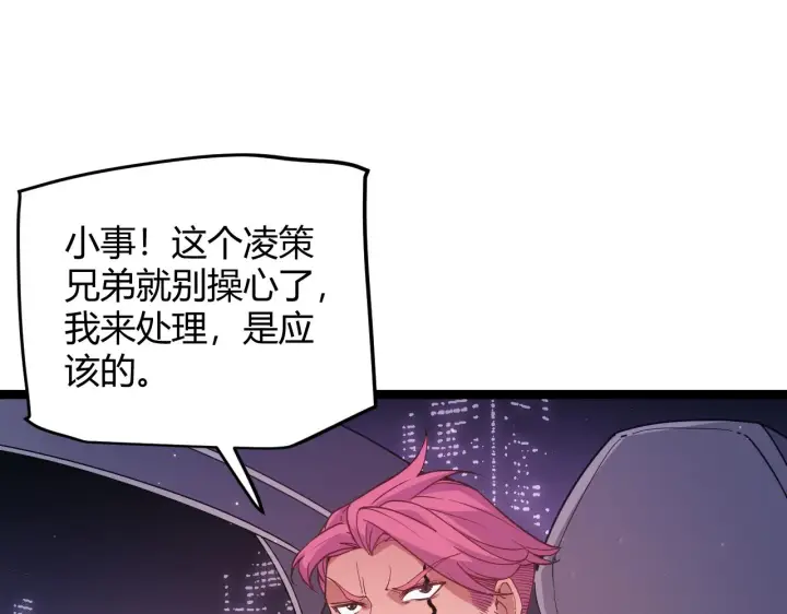《我来自游戏》第79话 【影】重新集结图64