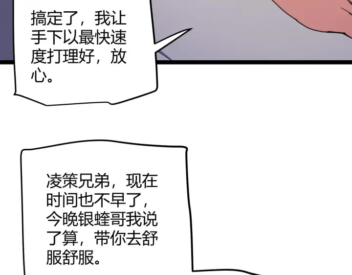 《我来自游戏》第79话 【影】重新集结图70