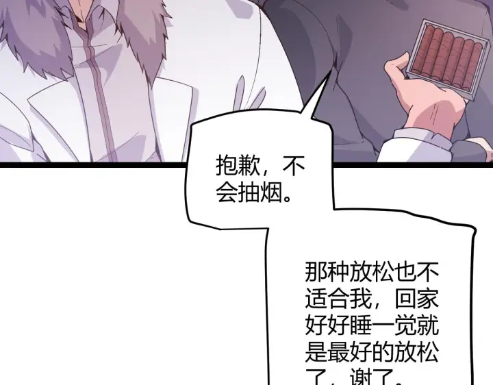 《我来自游戏》第79话 【影】重新集结图72