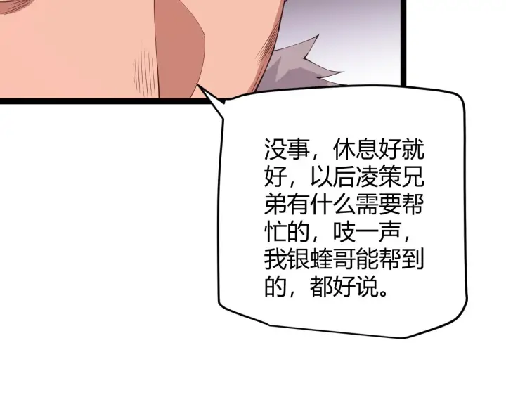 《我来自游戏》第79话 【影】重新集结图75