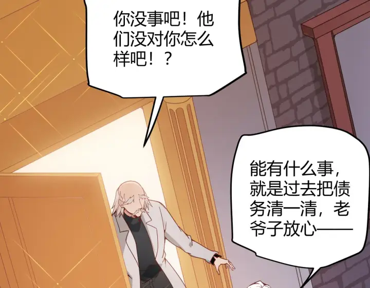 《我来自游戏》第79话 【影】重新集结图98
