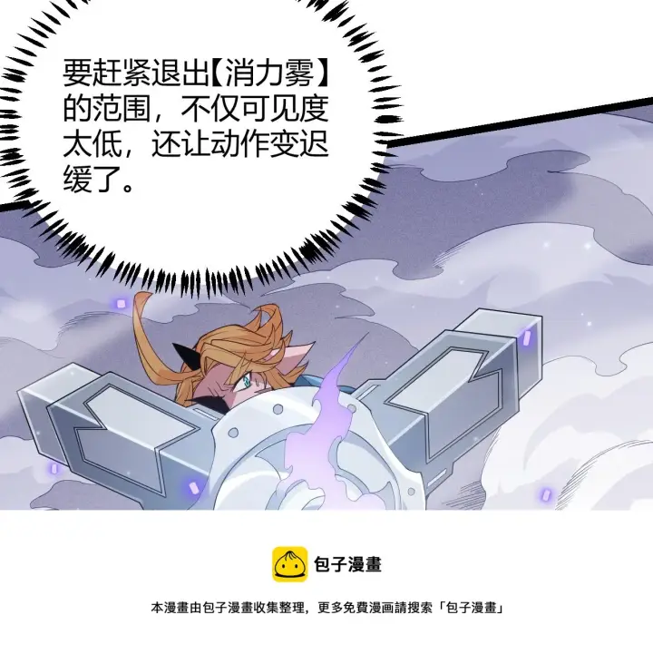 《我来自游戏》第80话 未曾忘记的挑战！图121