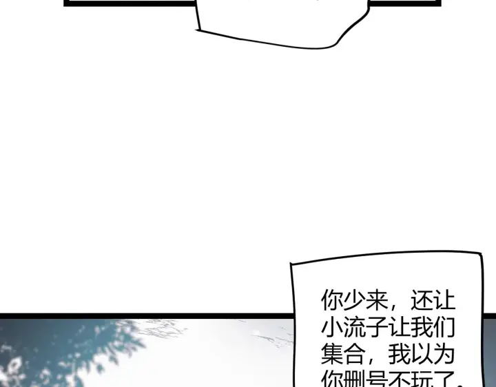 《我来自游戏》第80话 未曾忘记的挑战！图14