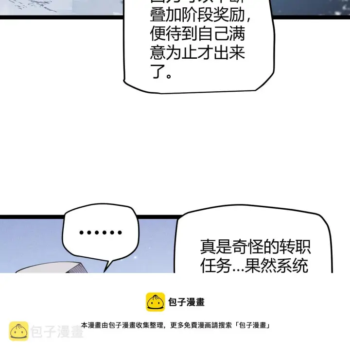 《我来自游戏》第80话 未曾忘记的挑战！图17