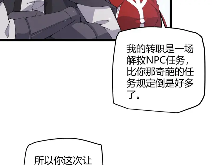 《我来自游戏》第80话 未曾忘记的挑战！图19