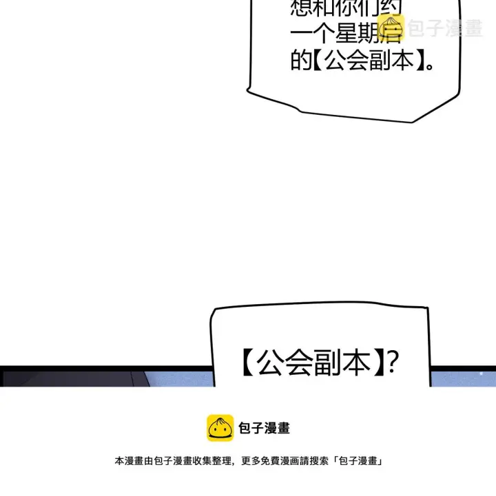 《我来自游戏》第80话 未曾忘记的挑战！图25