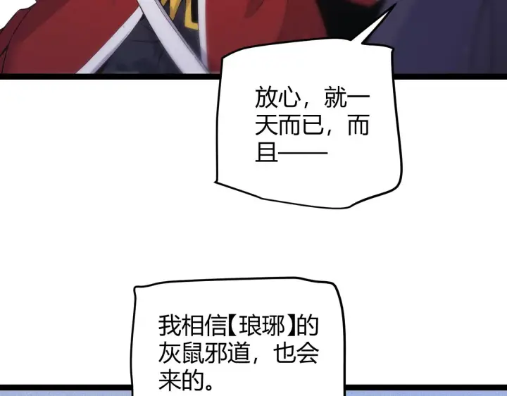《我来自游戏》第80话 未曾忘记的挑战！图36