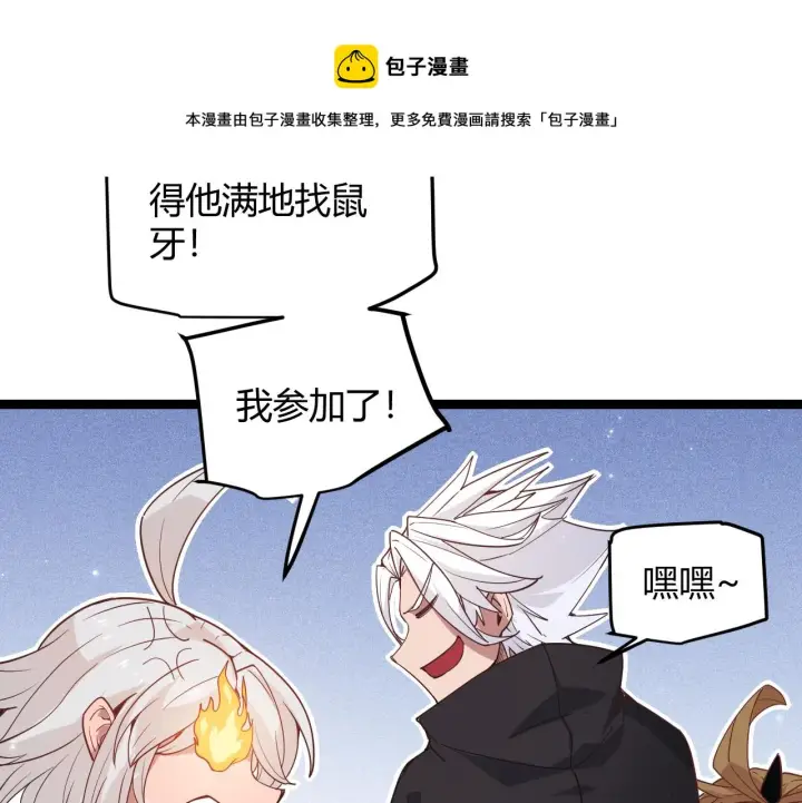 《我来自游戏》第80话 未曾忘记的挑战！图41