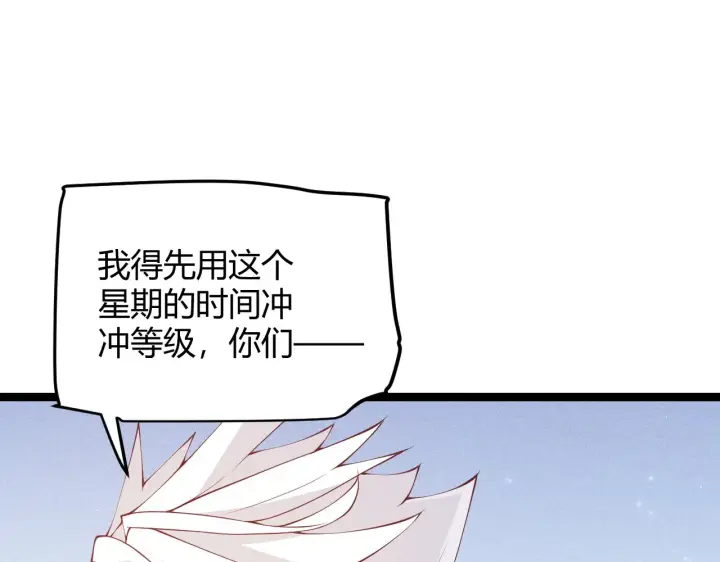 《我来自游戏》第80话 未曾忘记的挑战！图44