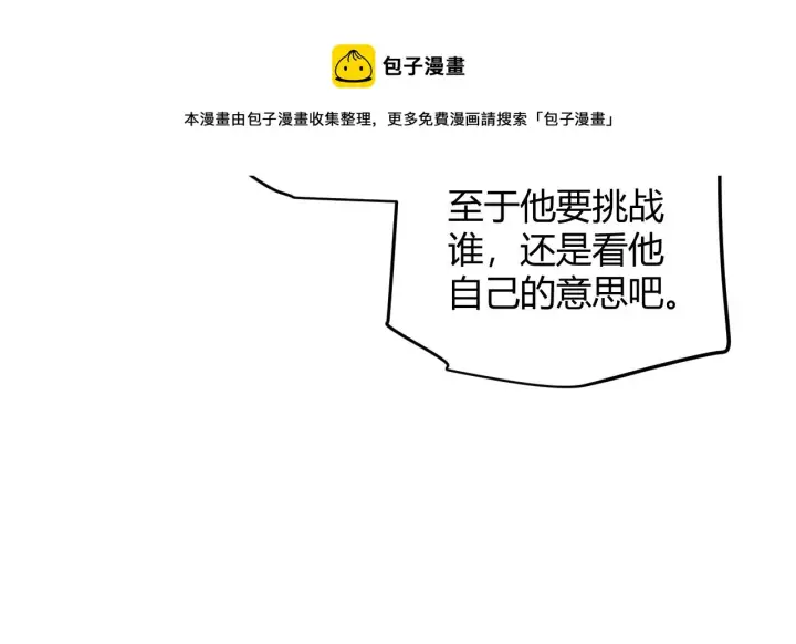 《我来自游戏》第80话 未曾忘记的挑战！图73