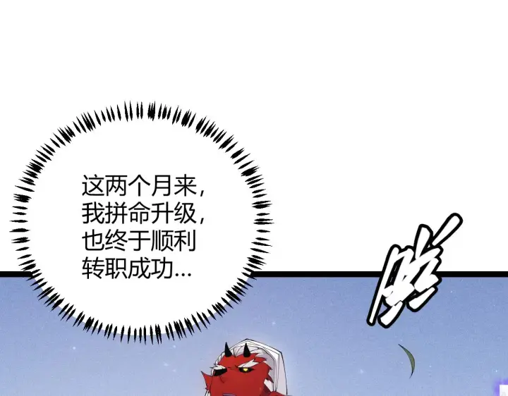 《我来自游戏》第80话 未曾忘记的挑战！图74
