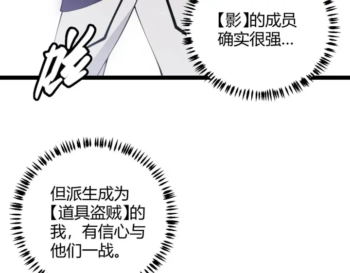 《我来自游戏》第80话 未曾忘记的挑战！图76