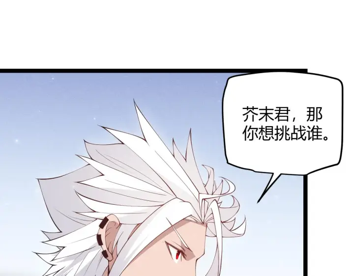 《我来自游戏》第80话 未曾忘记的挑战！图79