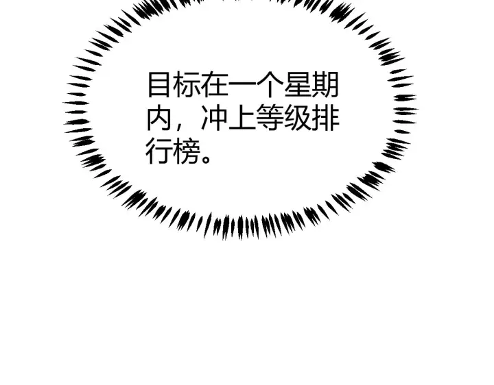 《我来自游戏》第80话 未曾忘记的挑战！图8