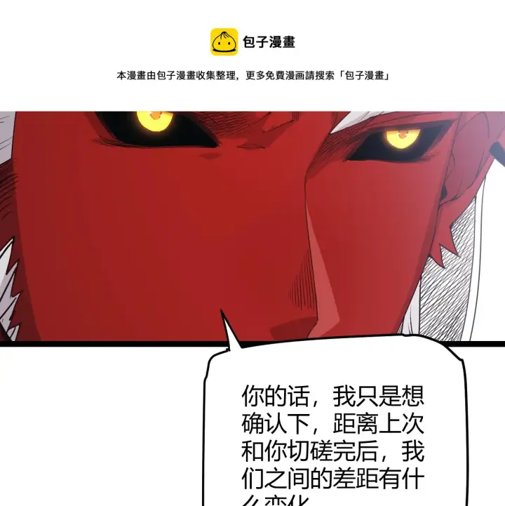 《我来自游戏》第80话 未曾忘记的挑战！图89