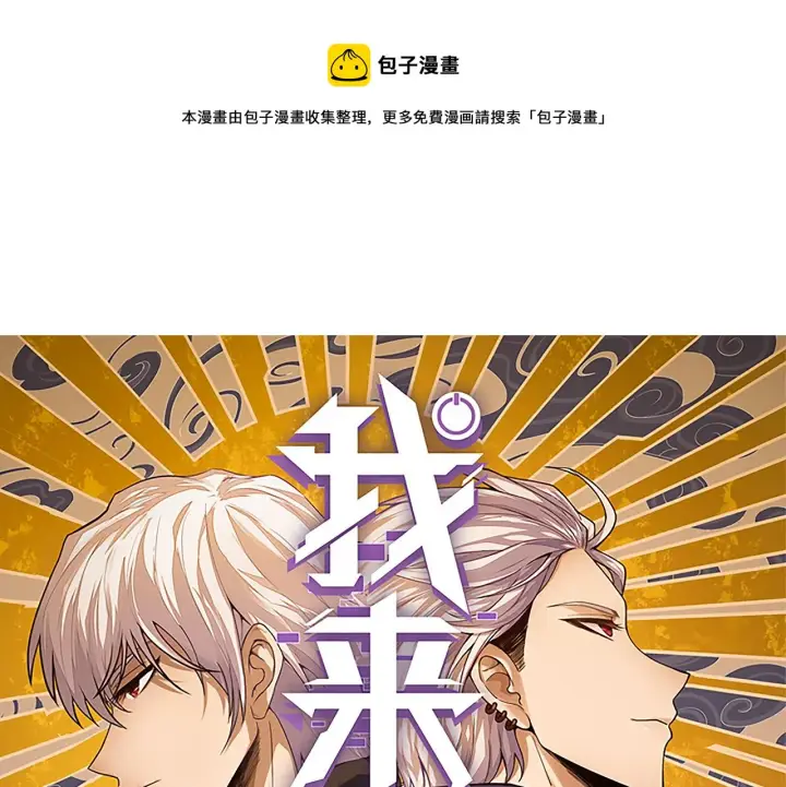 《我来自游戏》第80话 未曾忘记的挑战！图9