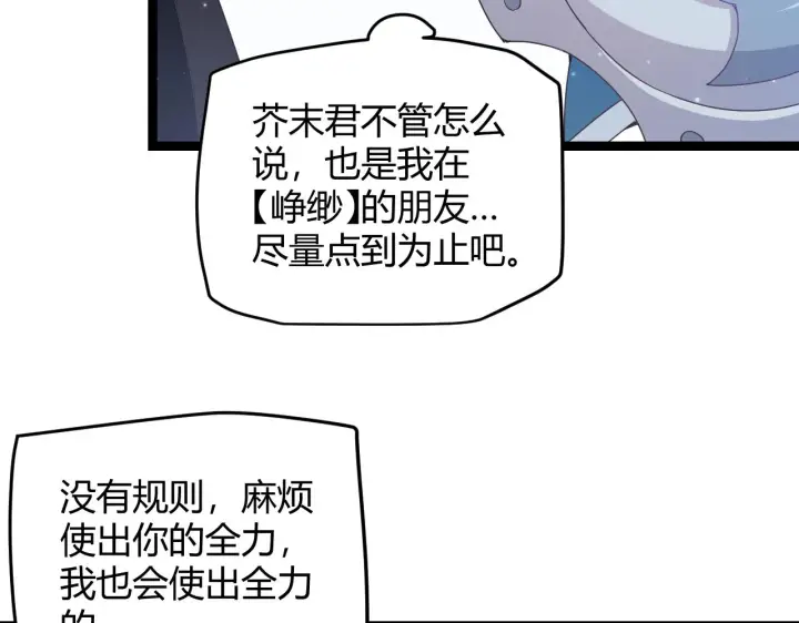 《我来自游戏》第80话 未曾忘记的挑战！图92