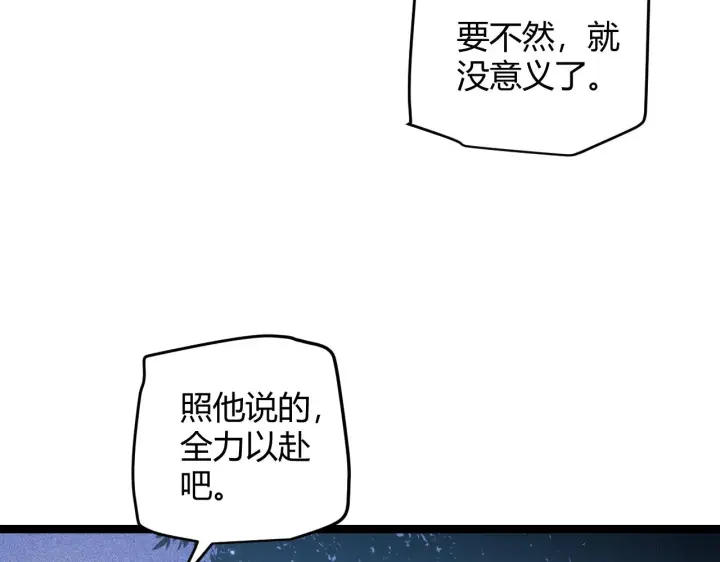 《我来自游戏》第80话 未曾忘记的挑战！图94