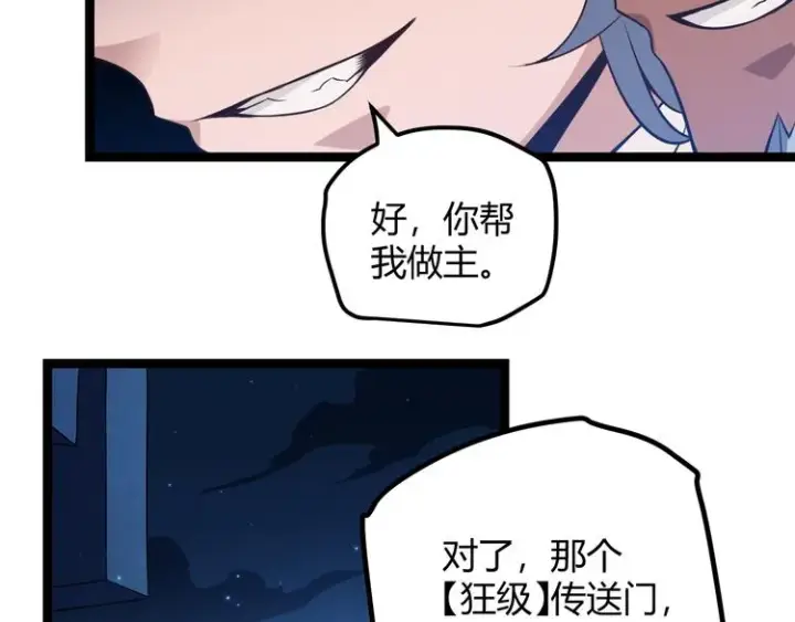 《我来自游戏》第九话 暗响森林，涌动的内外！图102